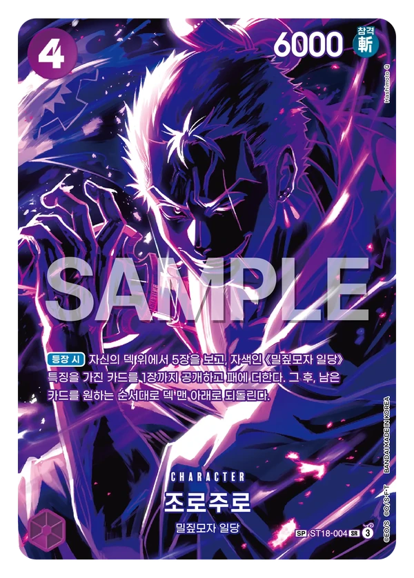 ゾロ十郎 (ST18-004) - ONE PIECEカードゲーム · OPlayTCG