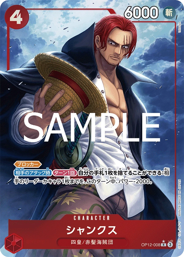シャンクス (OP12-008) - ONE PIECEカードゲーム · OPlayTCG
