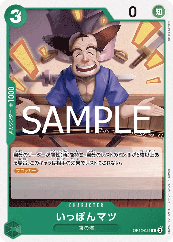 Ipponmatsu