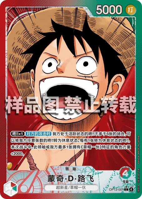 ワンピースカードゲーム　OP13-001 モンキー・D・ルフィ　4枚 モンキー・D・ルフィ (OP13-001) - ONE PIECEカードゲーム · OPlayTCG