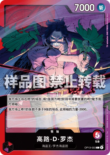 高路·D·罗杰
