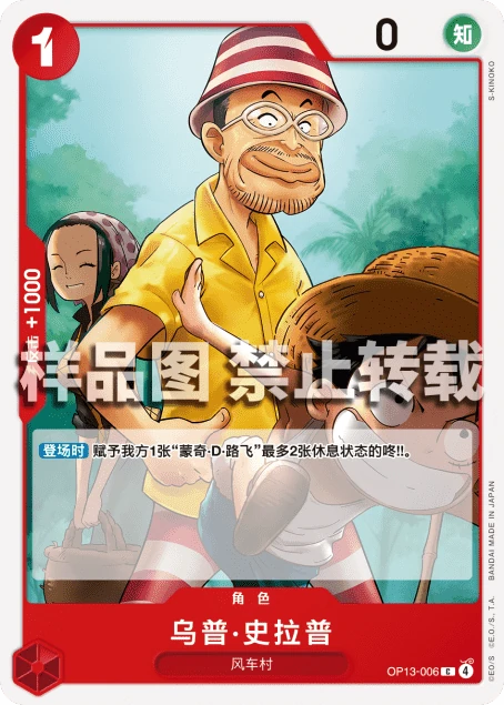 乌普·史拉普
