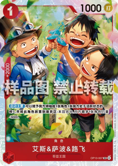 艾斯&萨波&路飞