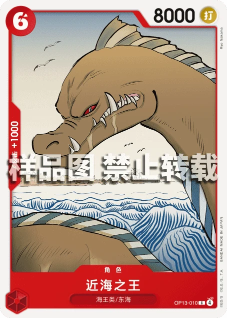 近海之王