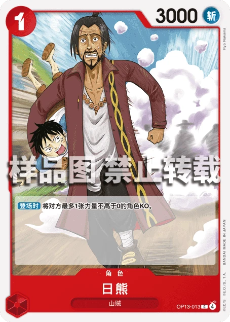 日熊