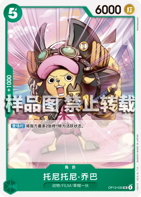 托尼托尼·乔巴