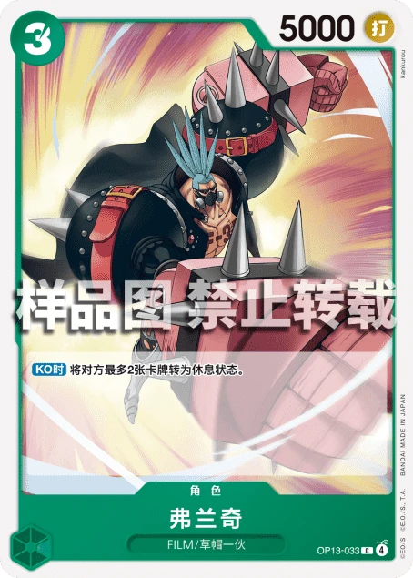 弗兰奇
