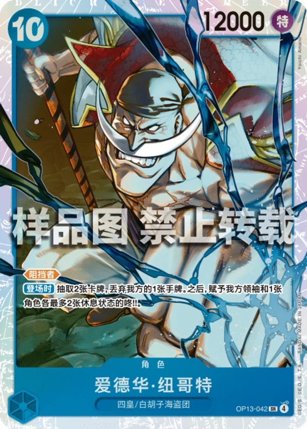 エドワード・ニューゲート (OP13-042) - ONE PIECEカードゲーム · OPlayTCG
