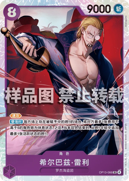 希尔巴兹·雷利