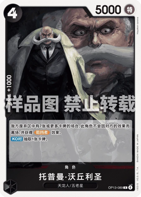 托普曼·沃丘利圣