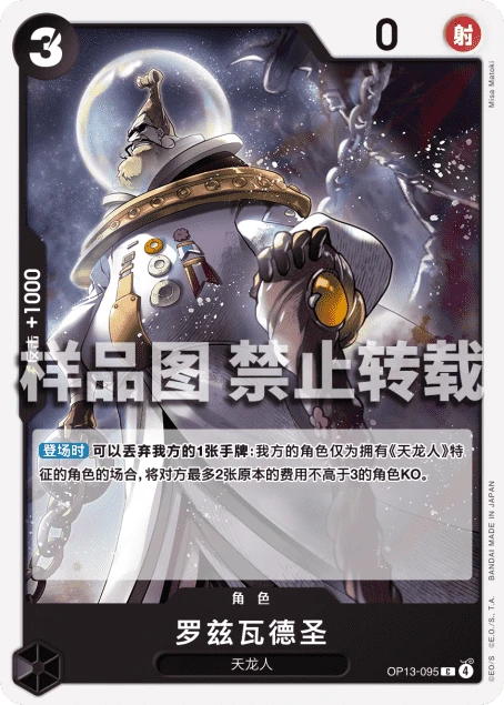 罗兹瓦德圣