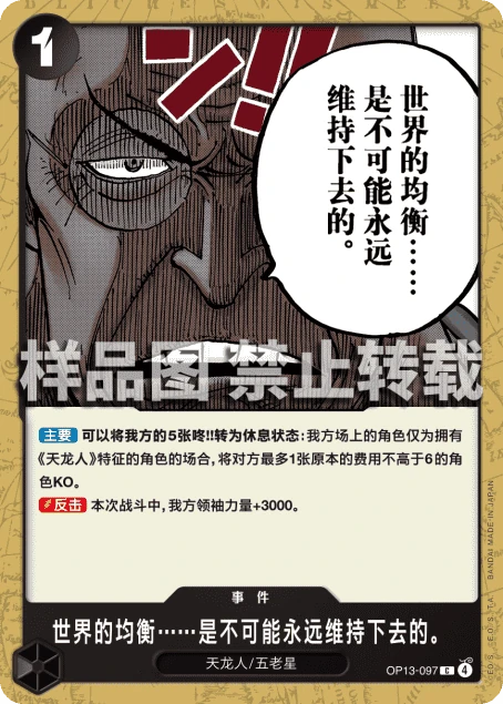 世界的均衡……是不可能永远维持下去的。