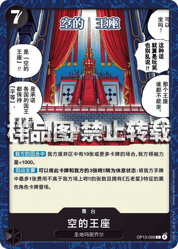 空的王座