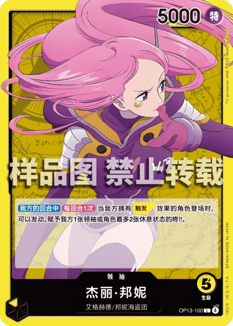 杰丽·邦妮