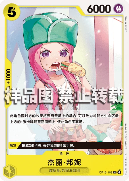 杰丽·邦妮
