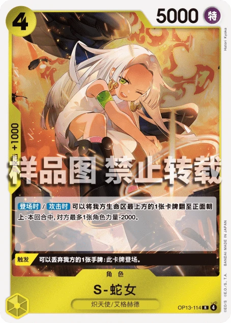 S-蛇女