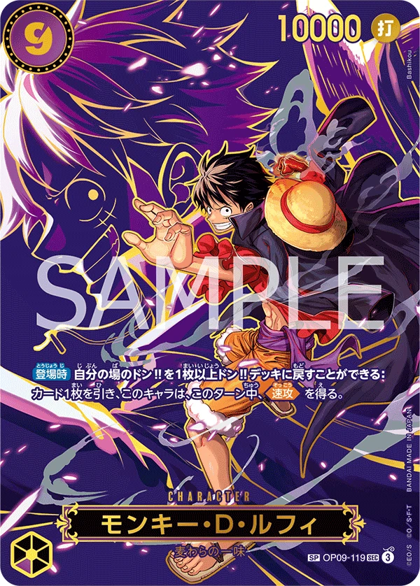モンキー・D・ルフィ (OP09-119) - ONE PIECEカードゲーム · OPlayTCG