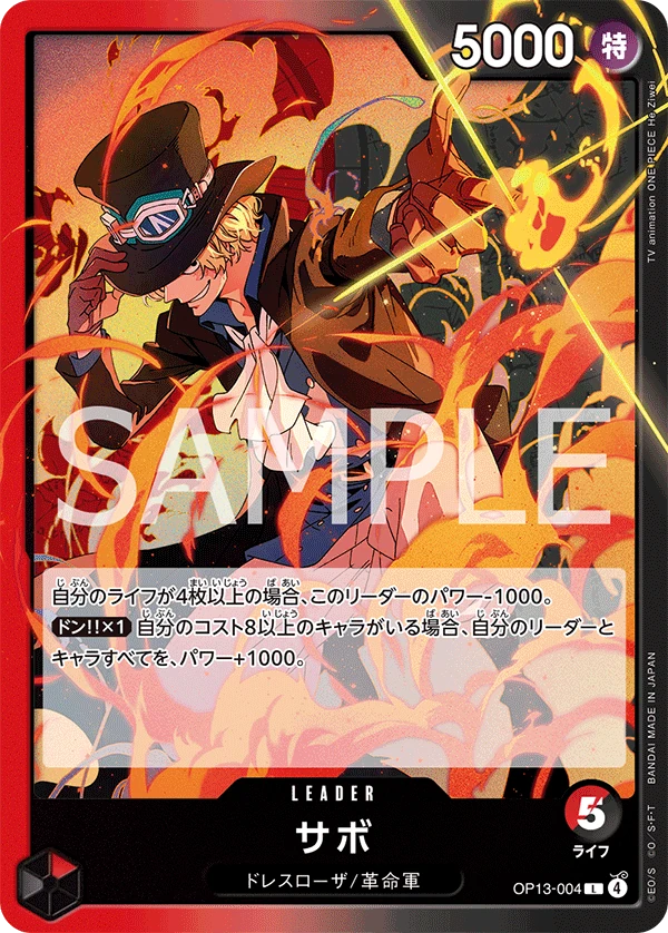 サボ