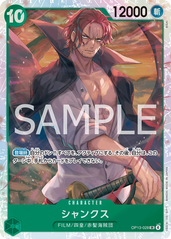 シャンクス (OP13-028) - ONE PIECEカードゲーム · OPlayTCG シャンクス (OP13-028) - ONE PIECEカードゲーム · OPlayTCG