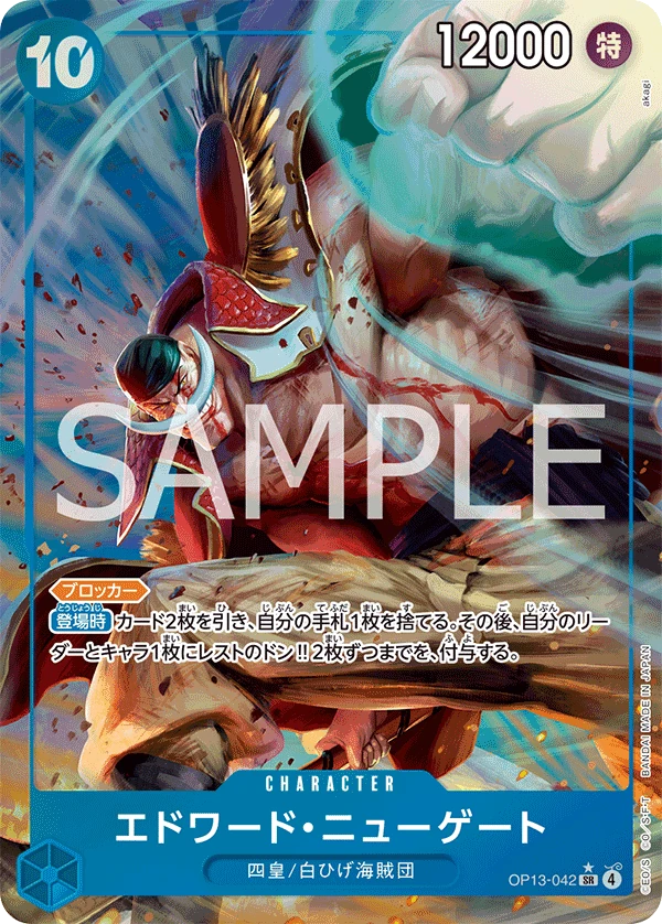 エドワード・ニューゲート (OP13-042) - ONE PIECEカードゲーム · OPlayTCG