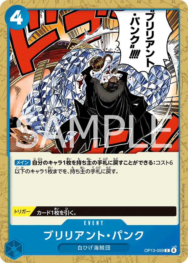 ブリリアント・パンク