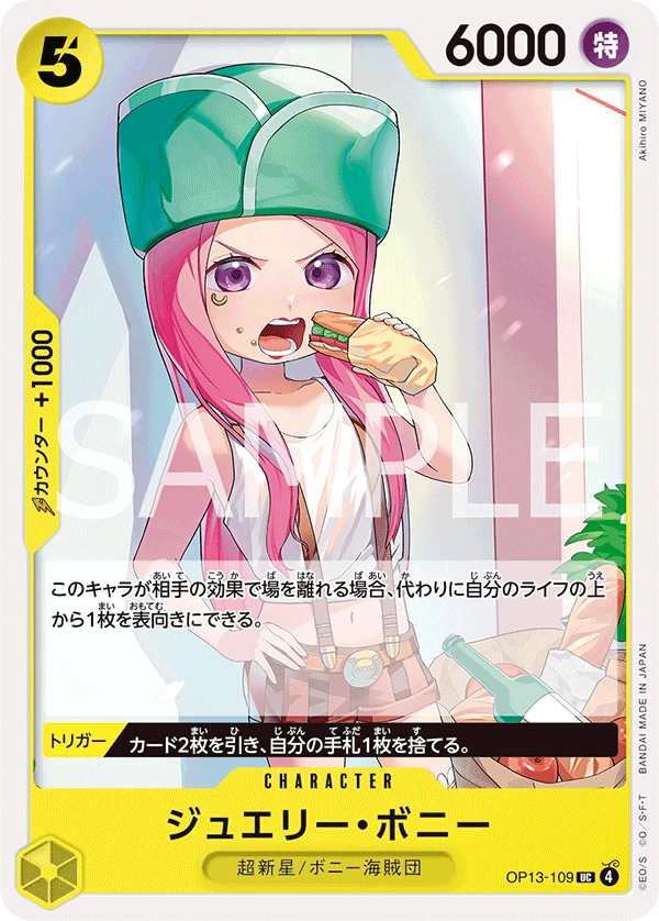 ジュエリー・ボニー