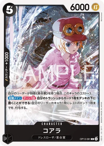 Koala OP13-081 JP r1 - One Piece Card Game