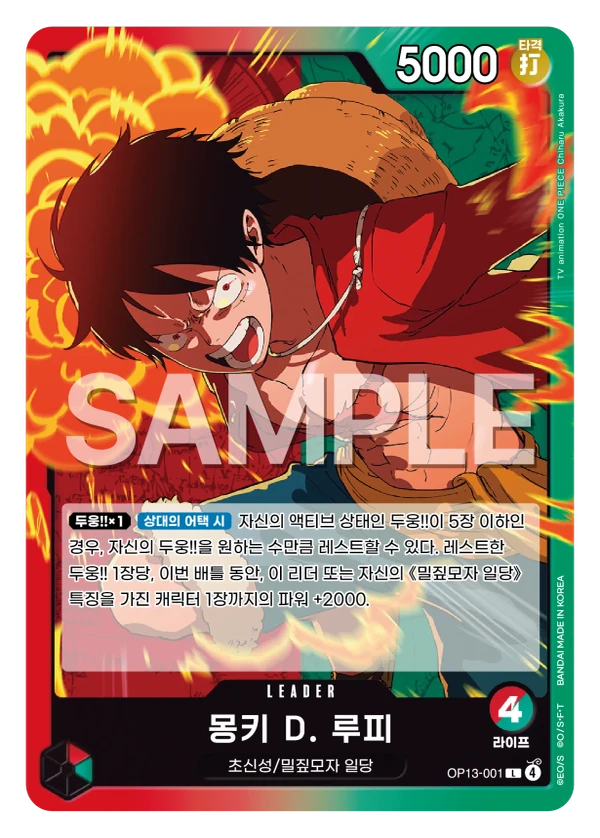 モンキー・D・ルフィ (OP13-001) - ONE PIECEカードゲーム · OPlayTCG