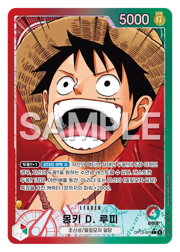 モンキー・D・ルフィ (OP13-001) - ONE PIECEカードゲーム · OPlayTCG