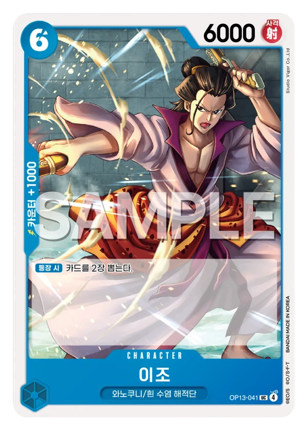 イゾウ (OP13-041) - ONE PIECEカードゲーム · OPlayTCG