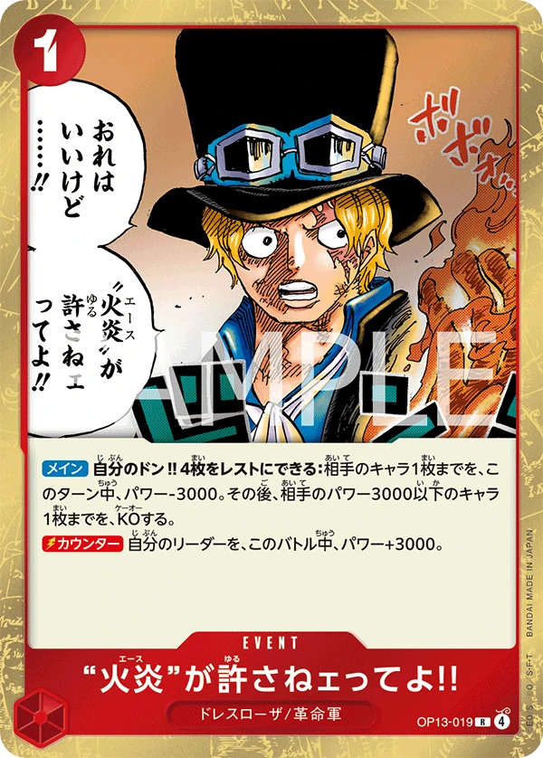 「火焰」說無法原諒你!!
