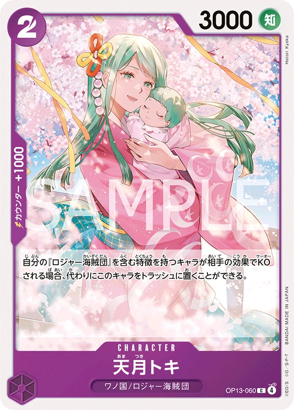 天月時