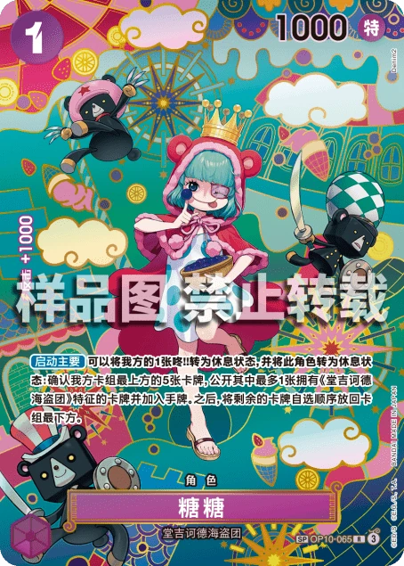 シュガー (OP10-065) - ONE PIECEカードゲーム · OPlayTCG