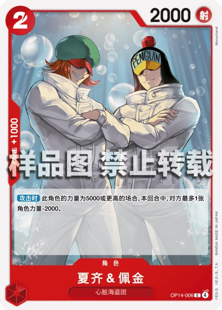 夏齐＆佩金