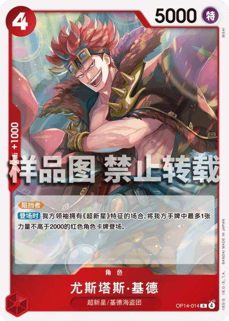 尤斯塔斯·基德