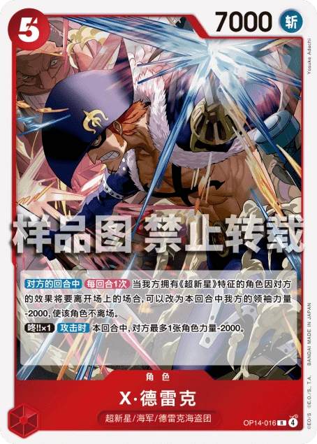 X·德雷克