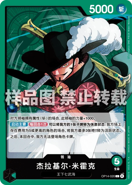 杰拉基尔·米霍克
