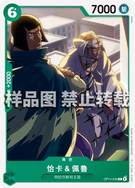 恰卡&佩鲁