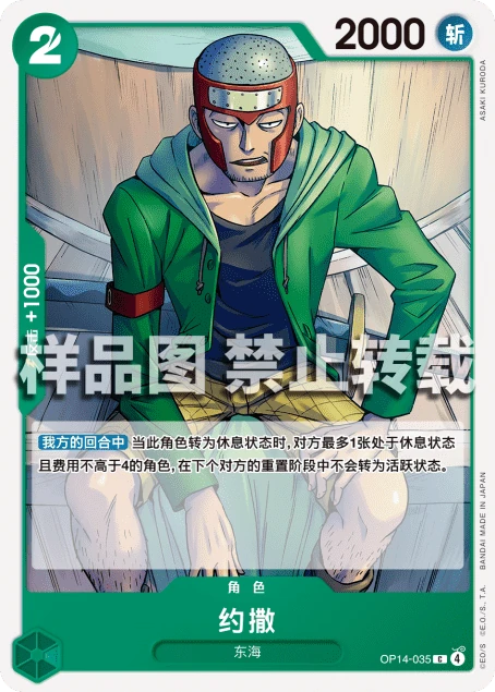 约撒