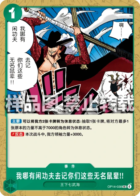 我哪有闲功夫去记你们这些无名鼠辈!!