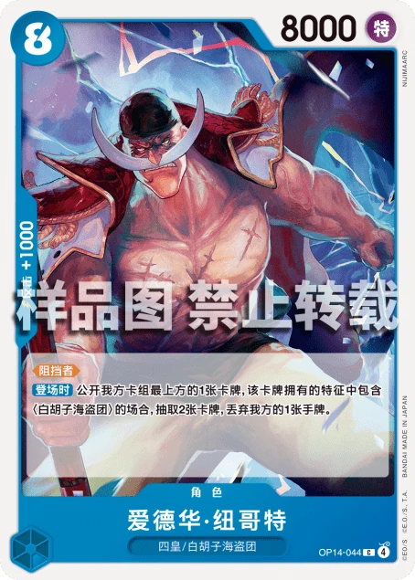 爱德华·纽哥特