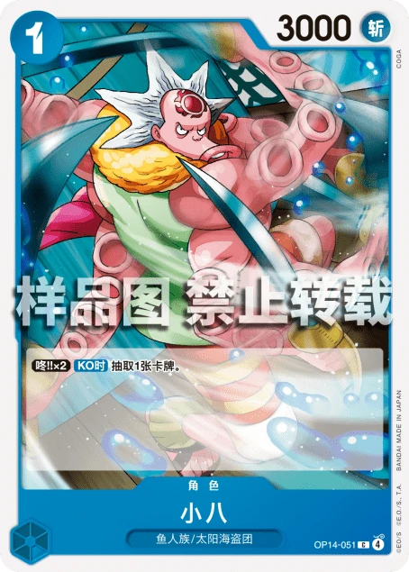 小八