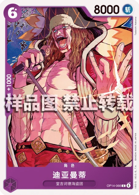 迪亚曼蒂