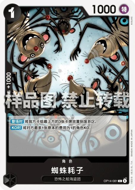 蜘蛛耗子