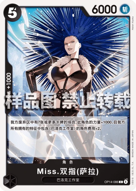 Miss.双指(萨拉)