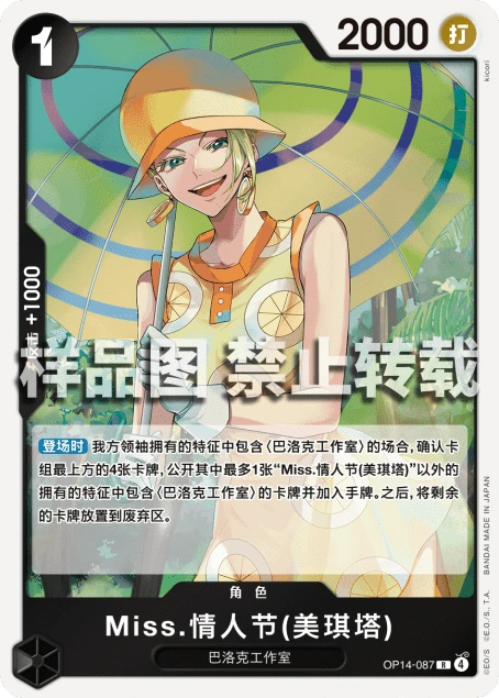 Miss.情人节(美琪塔)