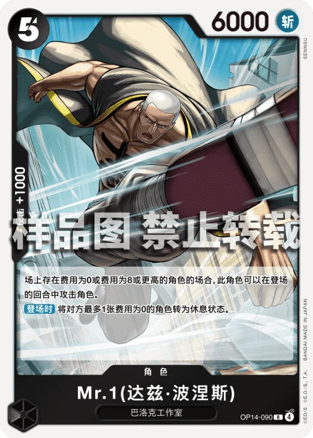 Mr.1(达兹·波涅斯)
