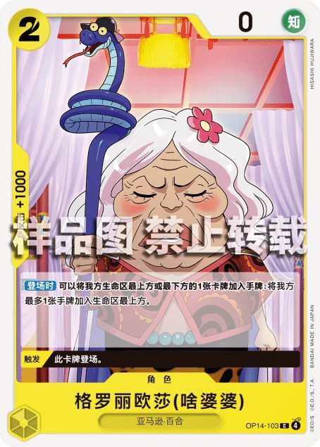 格罗丽欧莎(啥婆婆)