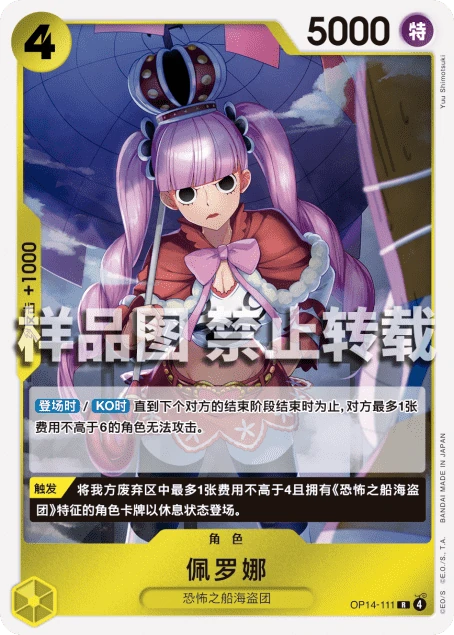 佩罗娜
