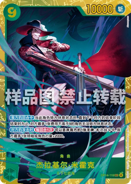 杰拉基尔·米霍克